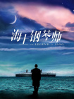 密室爱